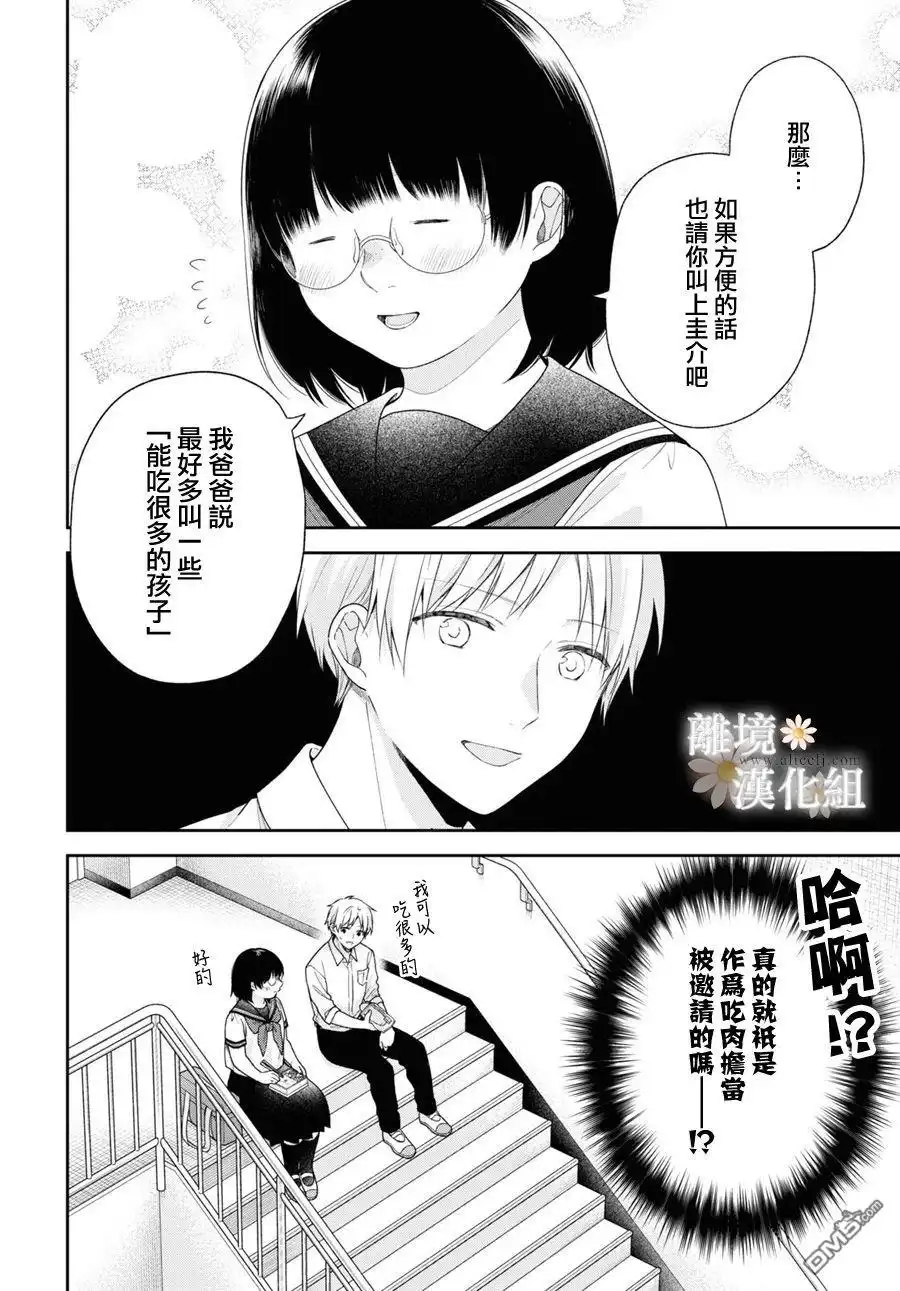 《向丑女献上花束》第58话 第6页