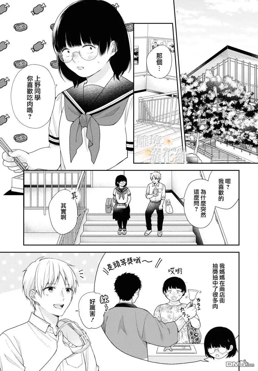 《向丑女献上花束》第58话 第3页