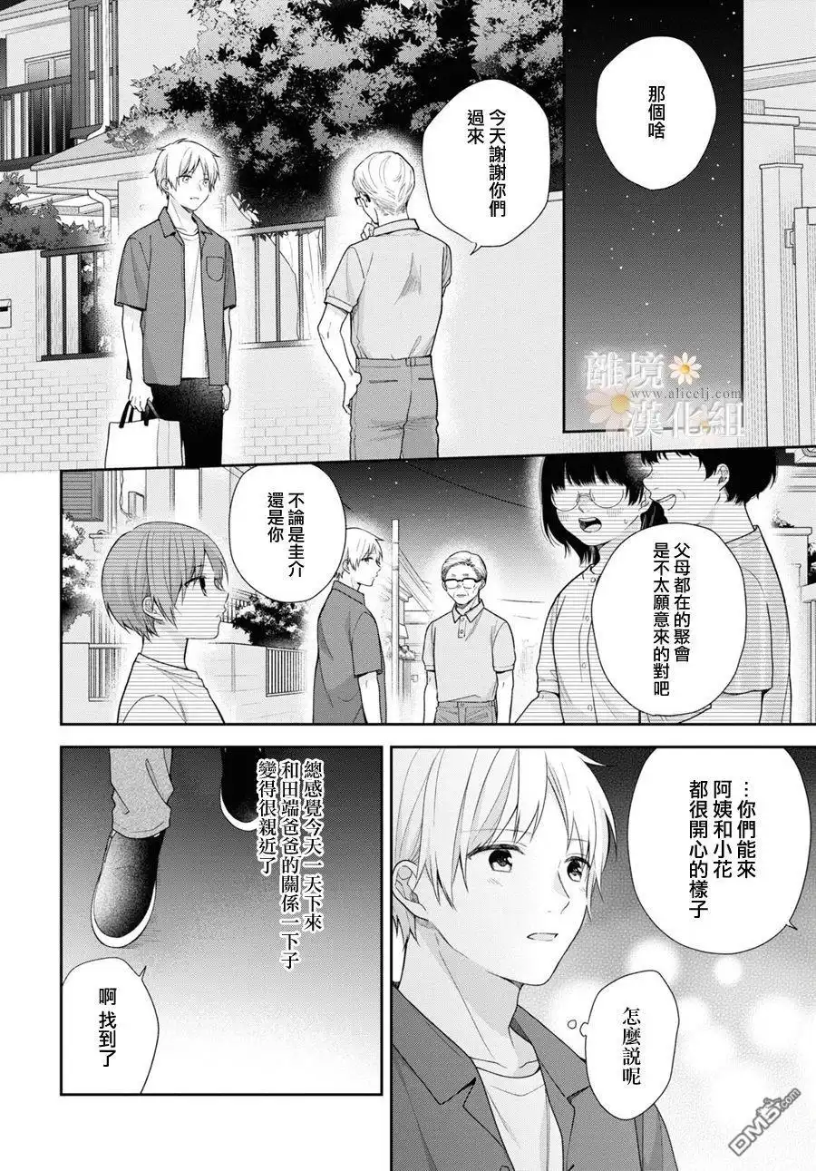 《向丑女献上花束》第58话 第28页