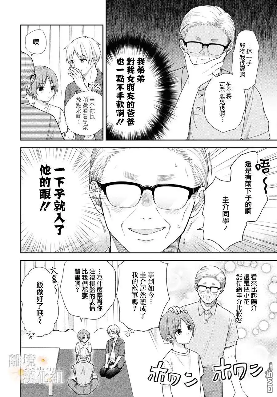 《向丑女献上花束》第58话 第12页