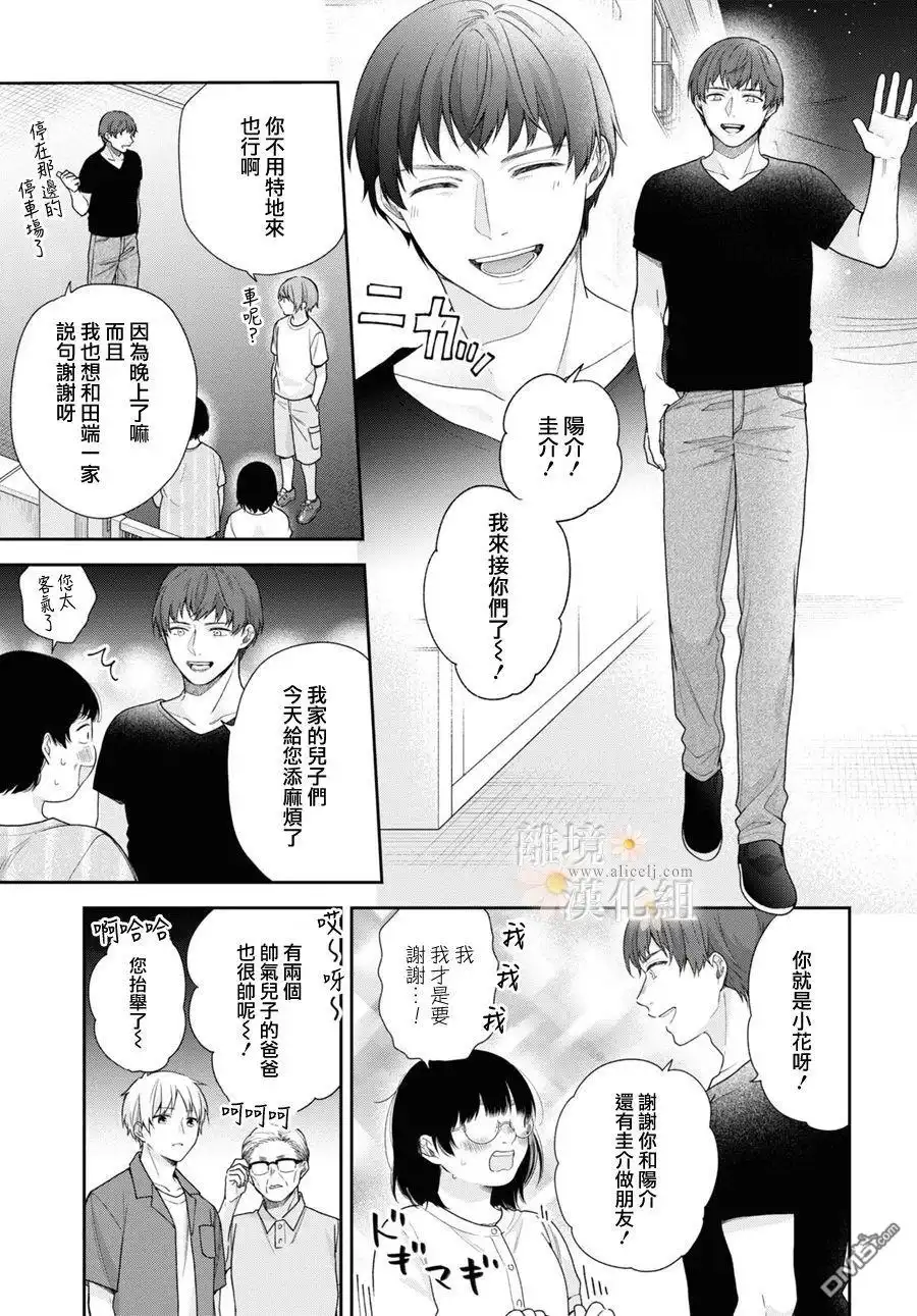 《向丑女献上花束》第58话 第29页