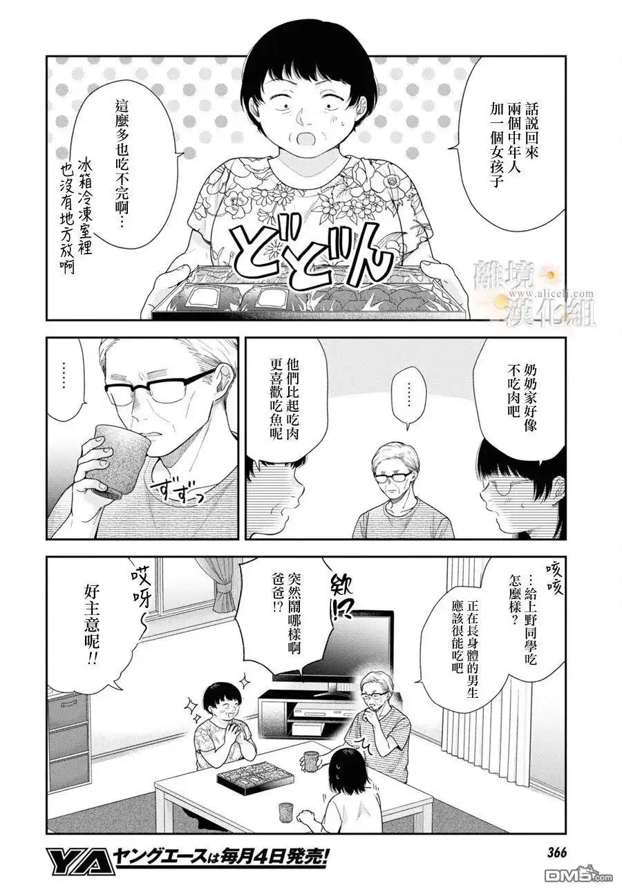 《向丑女献上花束》第58话 第4页
