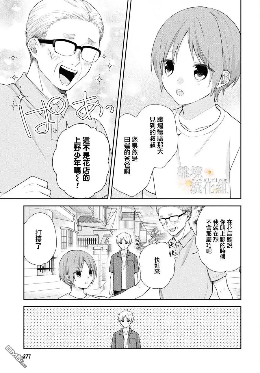 《向丑女献上花束》第58话 第9页