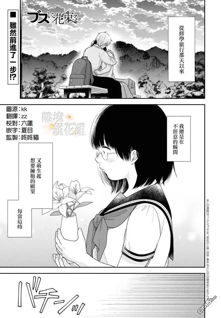 《向丑女献上花束》第58话 第1页