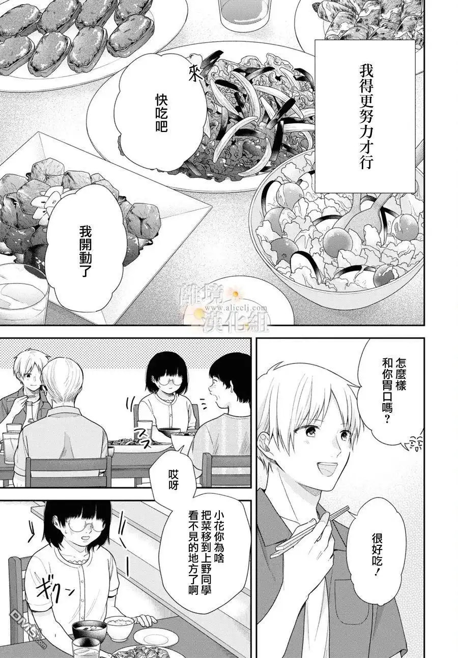 《向丑女献上花束》第58话 第13页