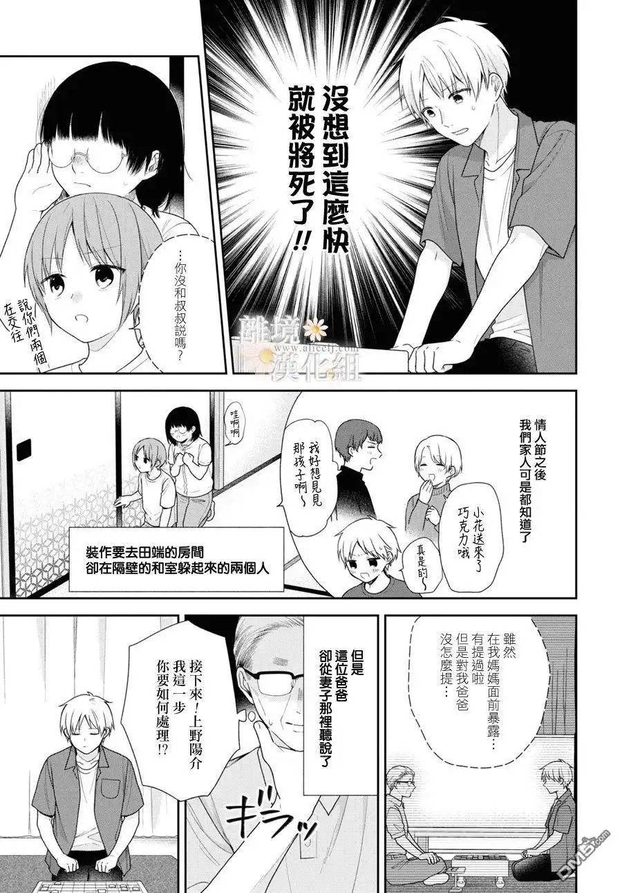 《向丑女献上花束》第58话 第19页