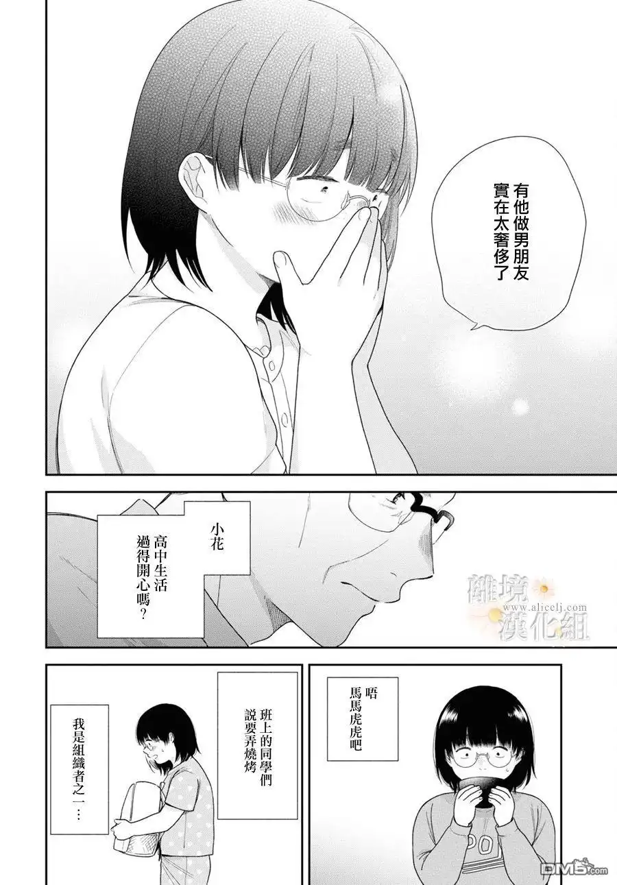 《向丑女献上花束》第58话 第24页