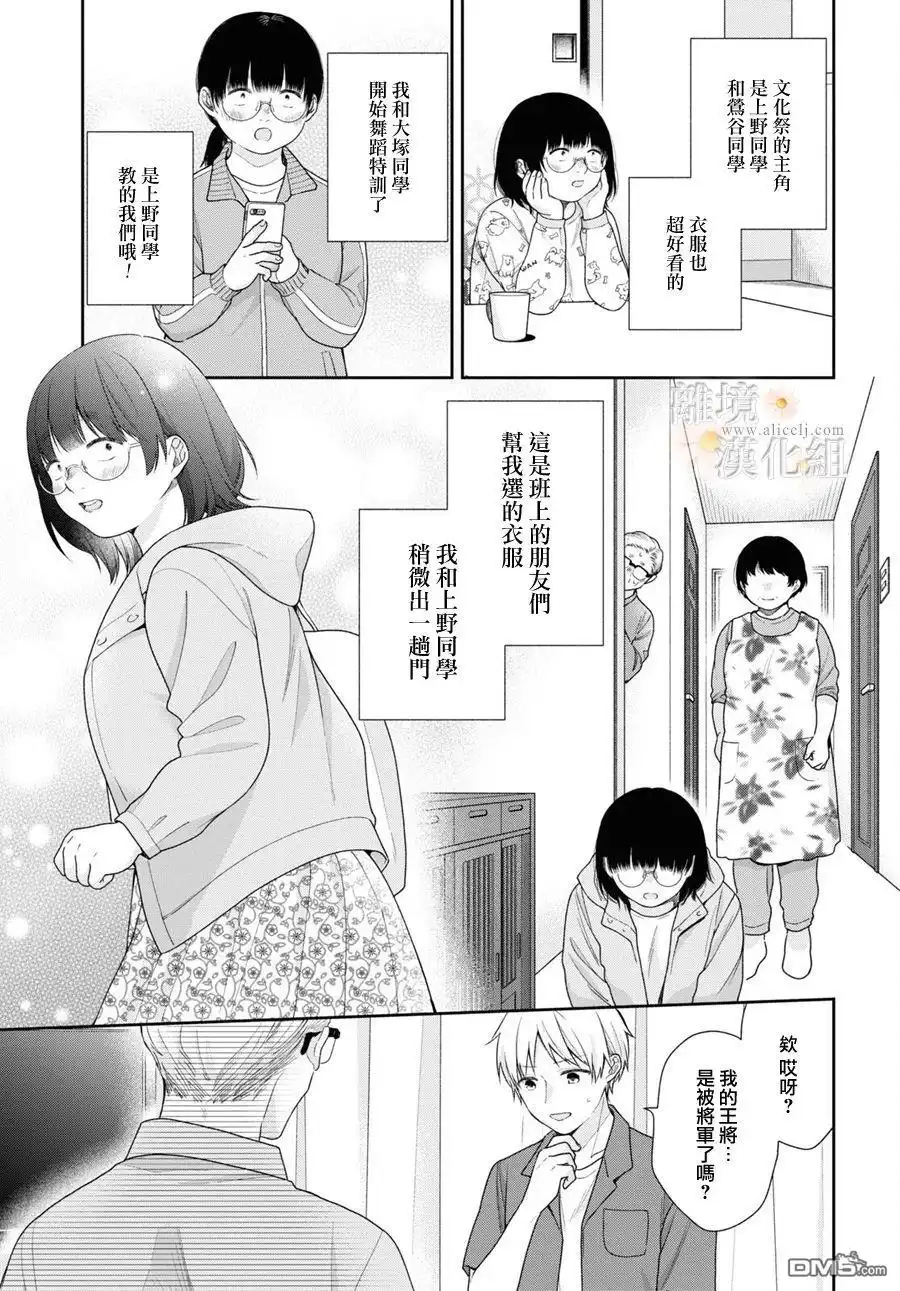 《向丑女献上花束》第58话 第25页