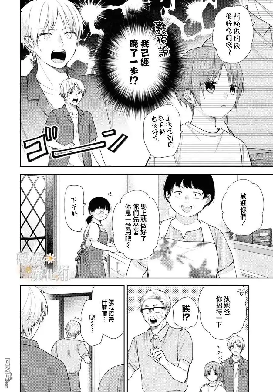 《向丑女献上花束》第58话 第10页