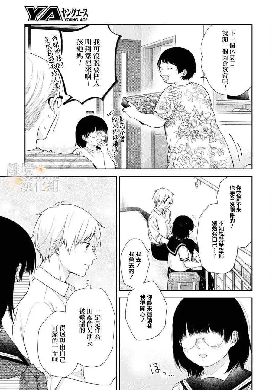 《向丑女献上花束》第58话 第5页