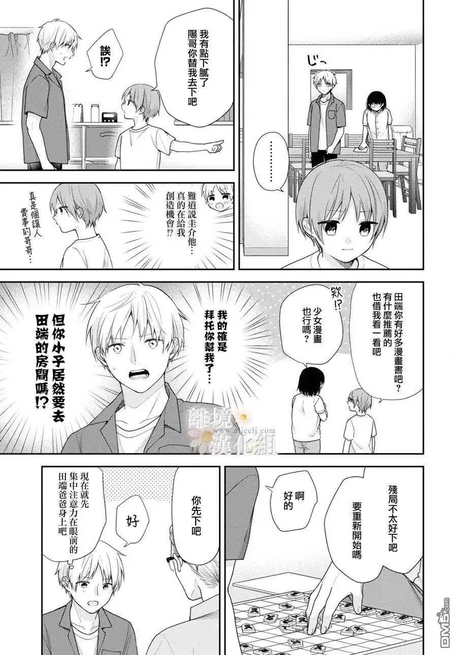 《向丑女献上花束》第58话 第17页