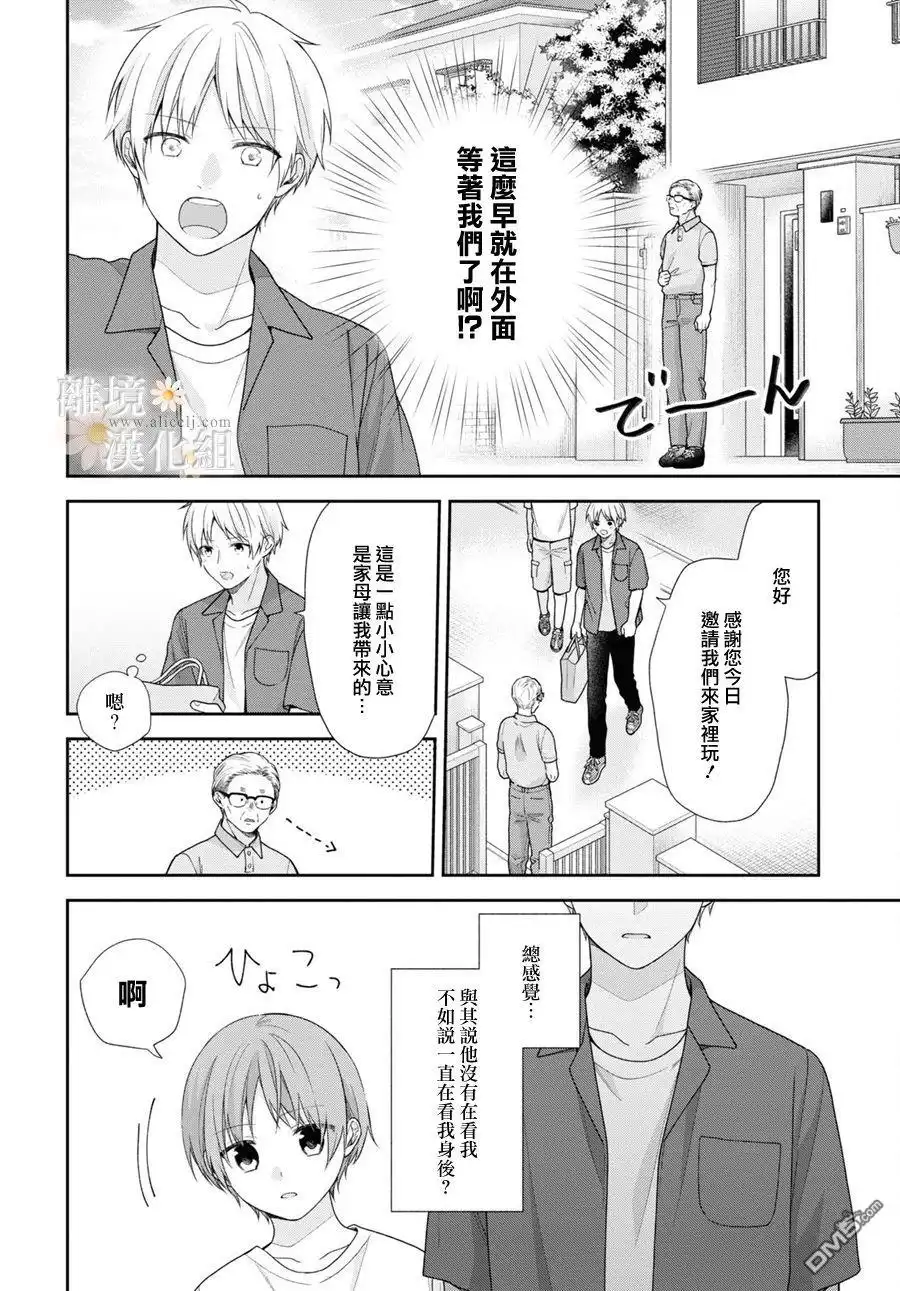 《向丑女献上花束》第58话 第8页