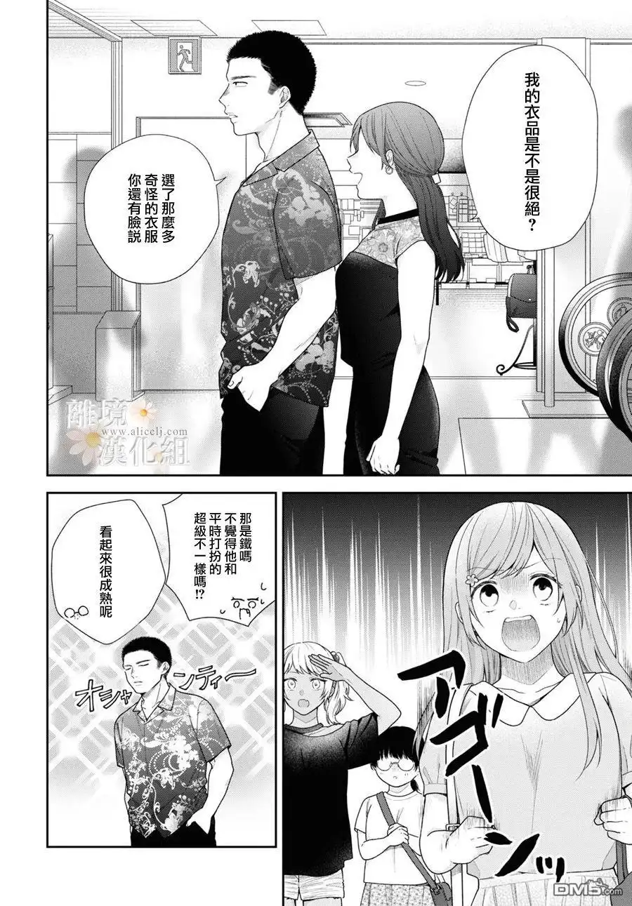 《向丑女献上花束》第59话 第11页