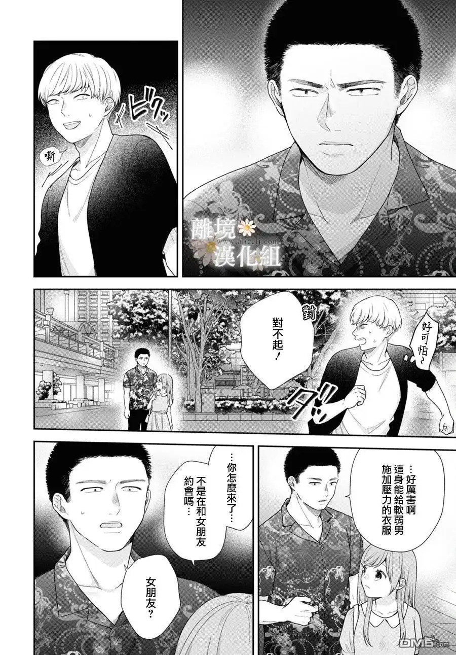 《向丑女献上花束》第59话 第24页