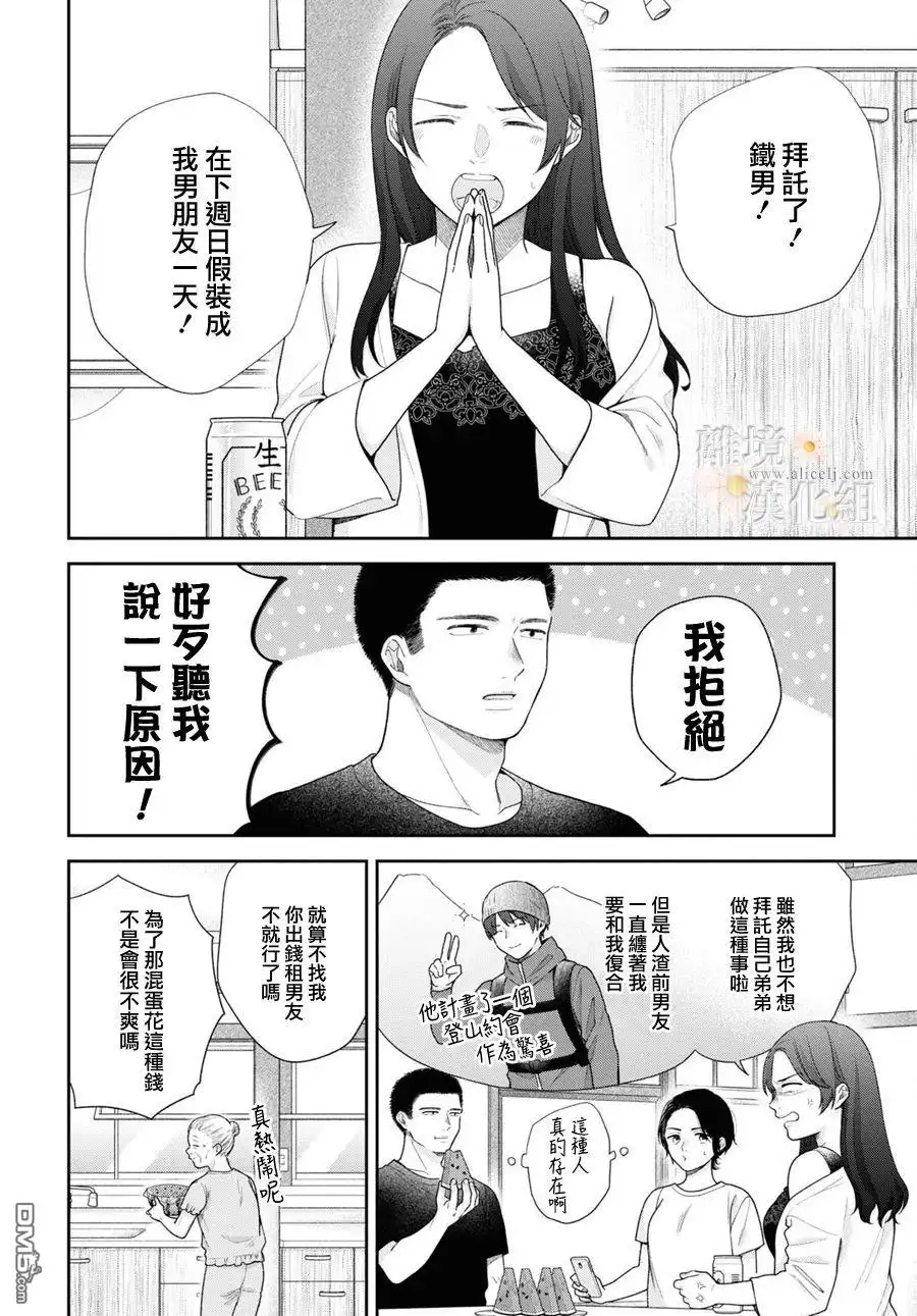 《向丑女献上花束》第59话 第5页