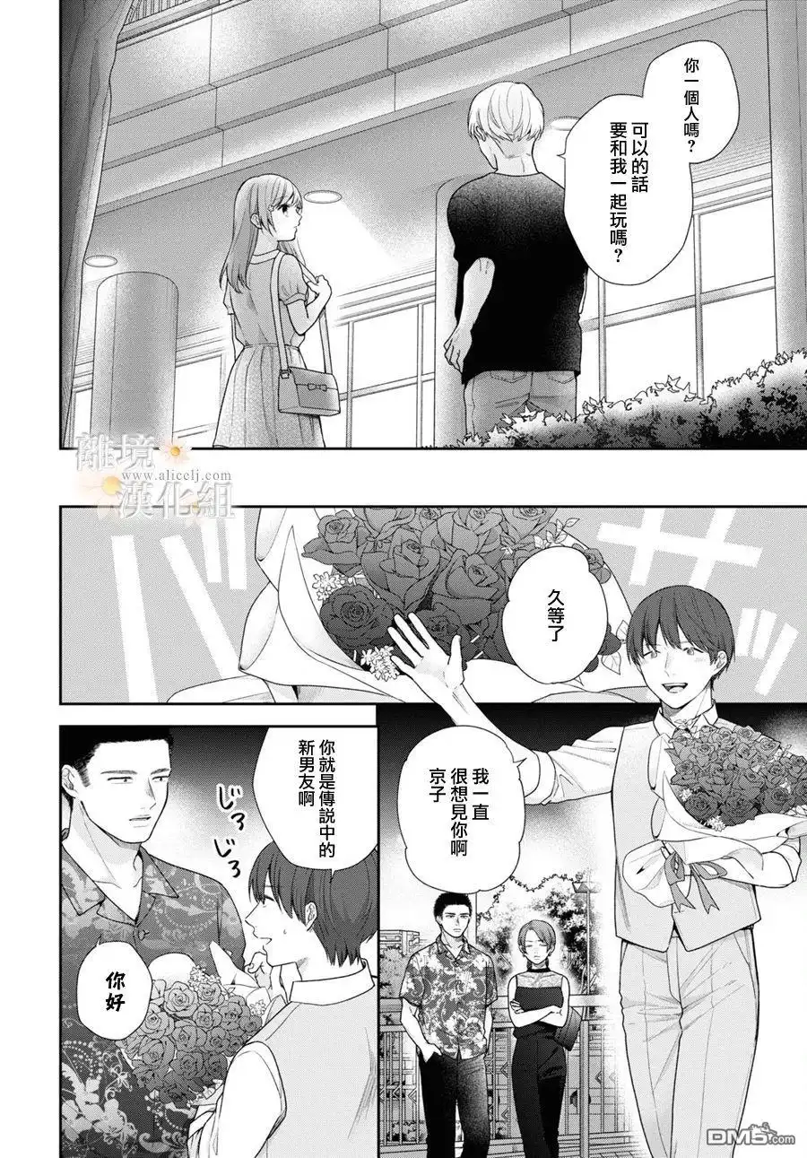《向丑女献上花束》第59话 第19页
