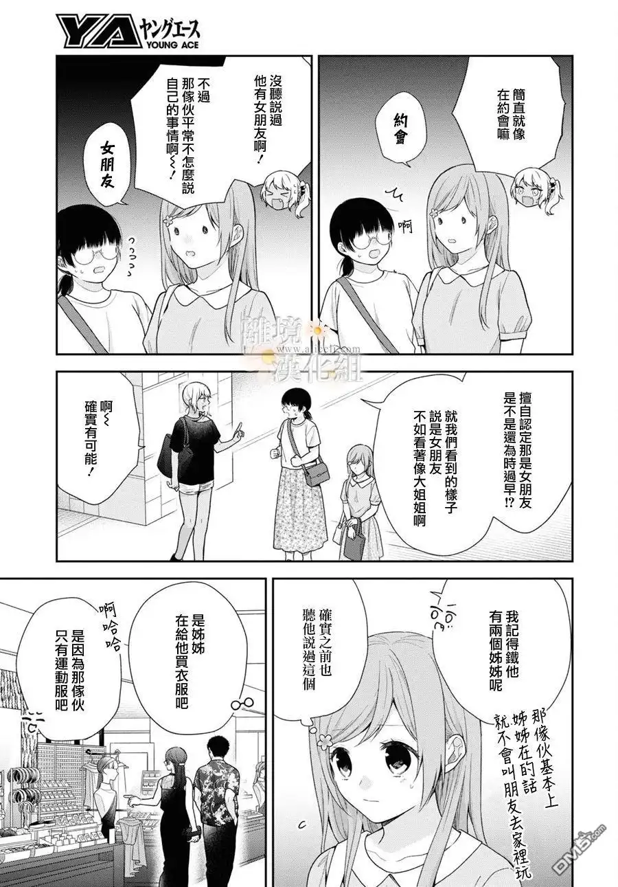 《向丑女献上花束》第59话 第12页