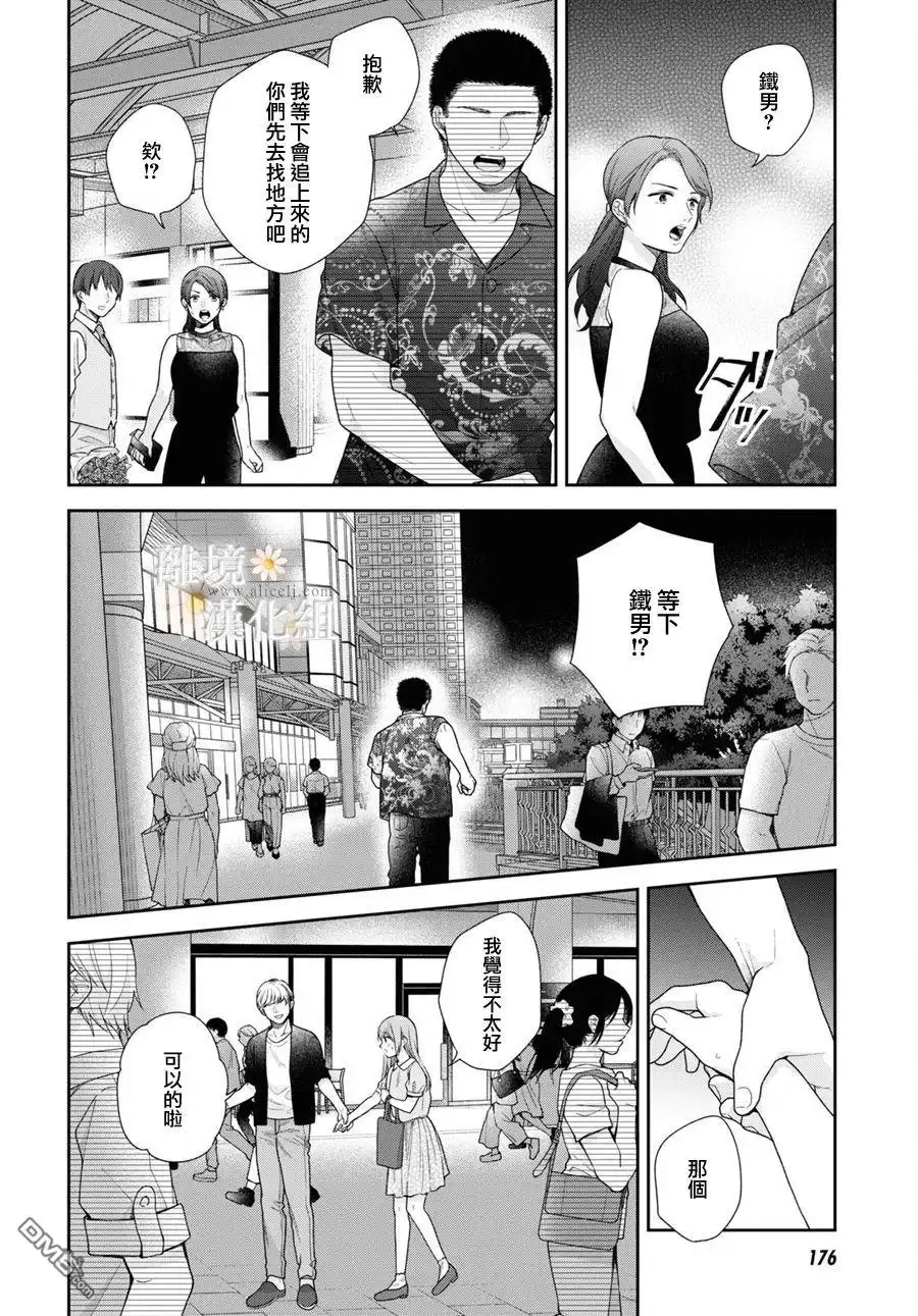 《向丑女献上花束》第59话 第21页