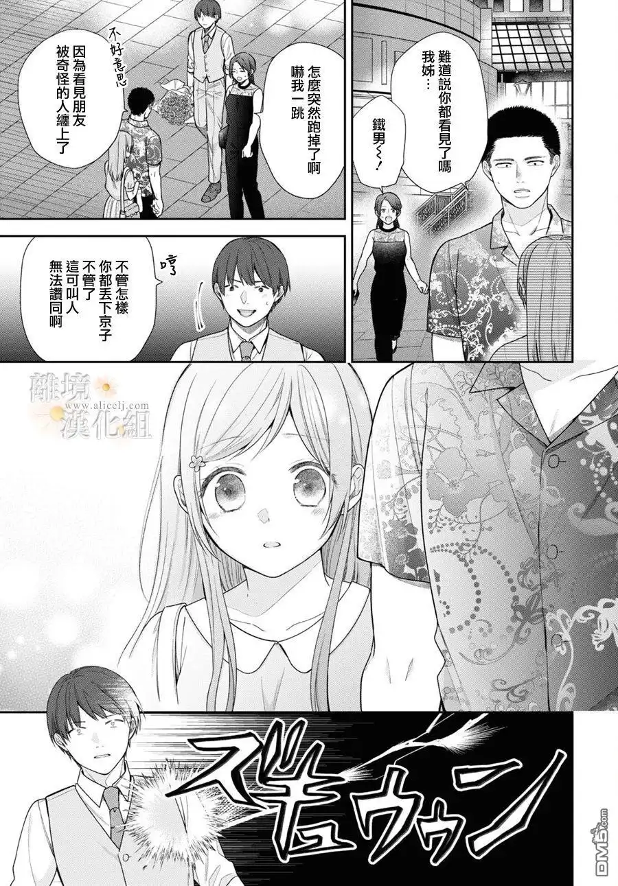 《向丑女献上花束》第59话 第25页