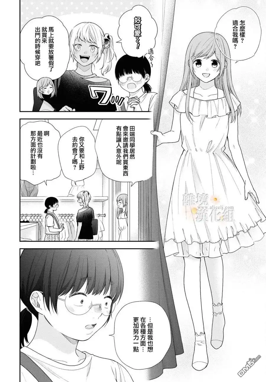 《向丑女献上花束》第59话 第9页