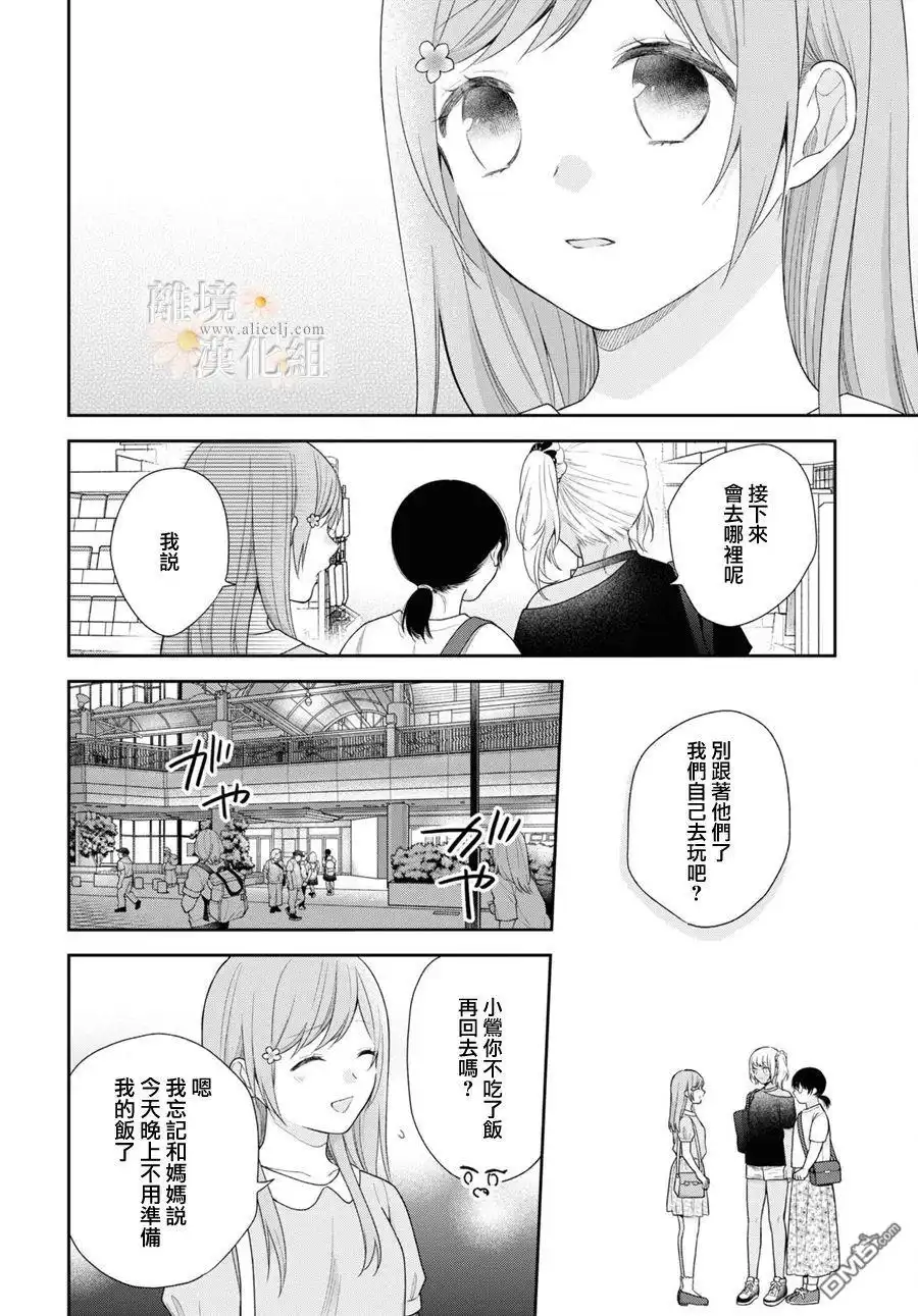 《向丑女献上花束》第59话 第17页