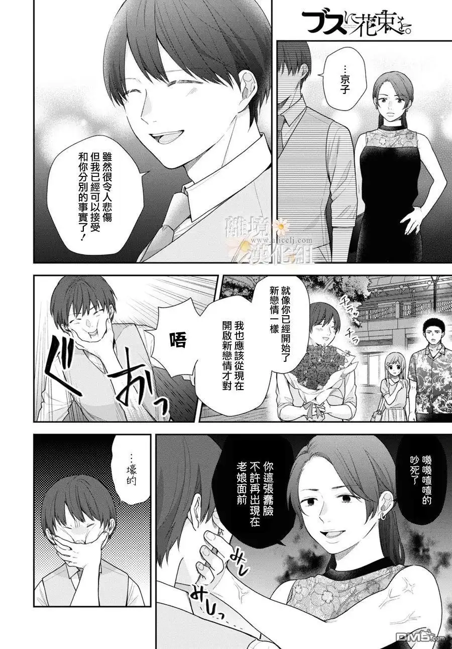 《向丑女献上花束》第59话 第26页