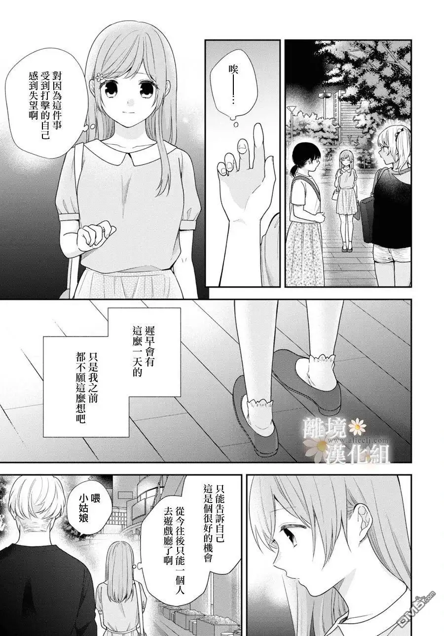 《向丑女献上花束》第59话 第18页