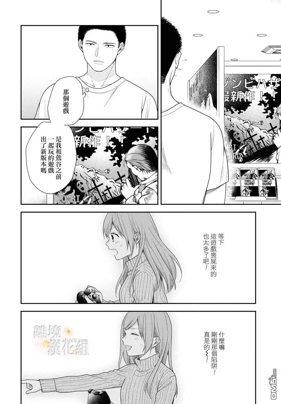 《向丑女献上花束》第59话 第3页