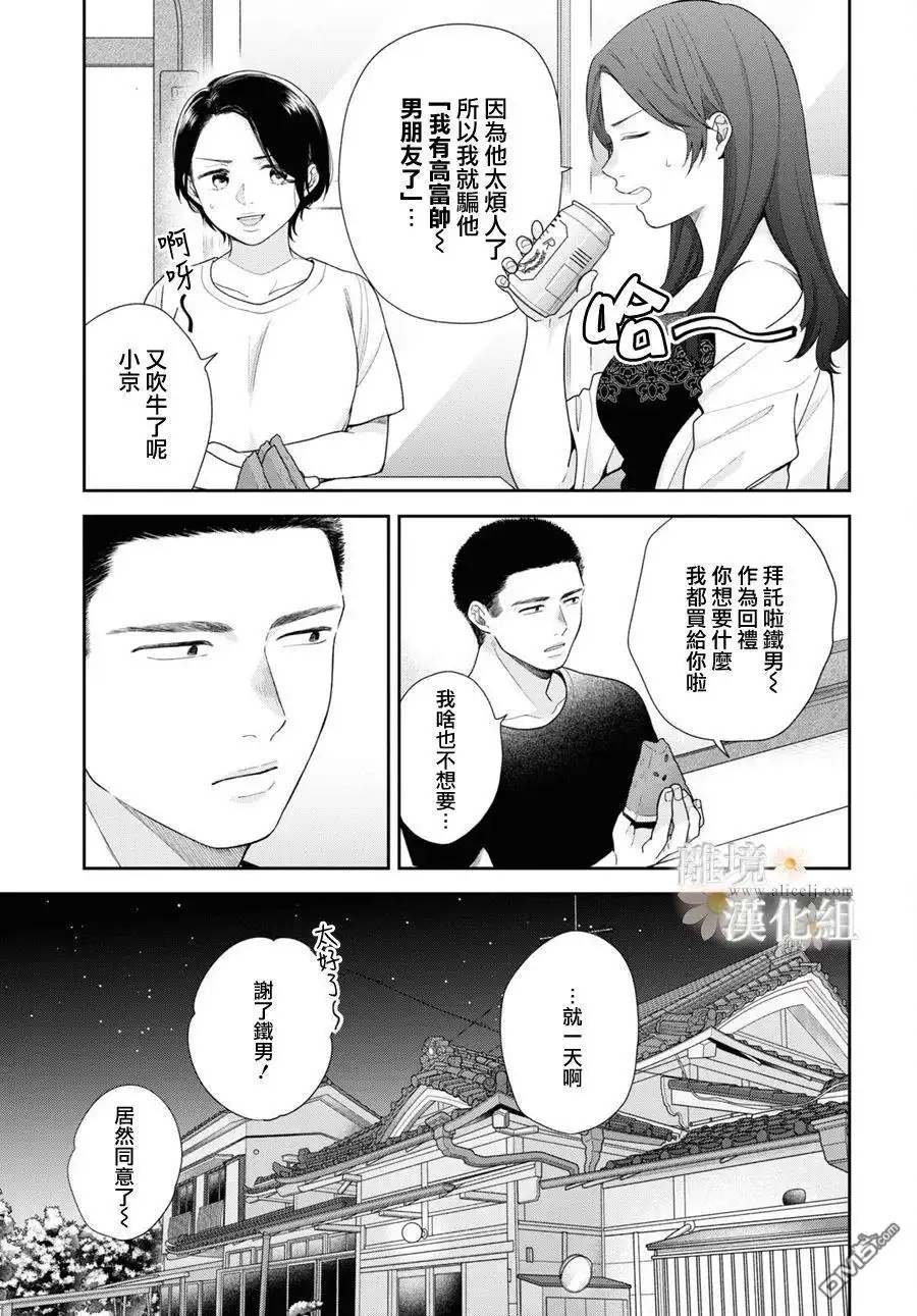 《向丑女献上花束》第59话 第6页