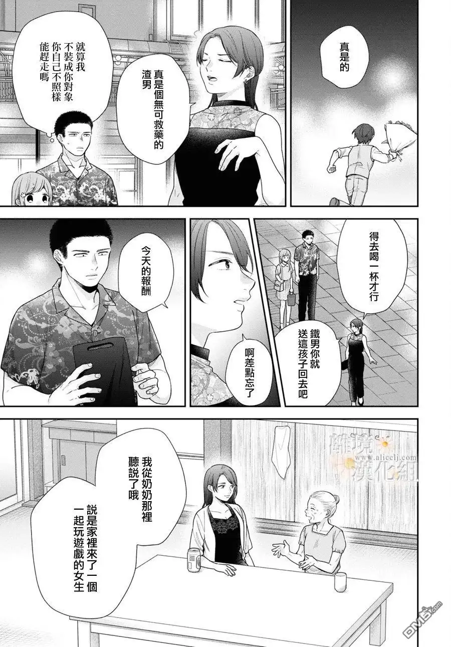 《向丑女献上花束》第59话 第27页