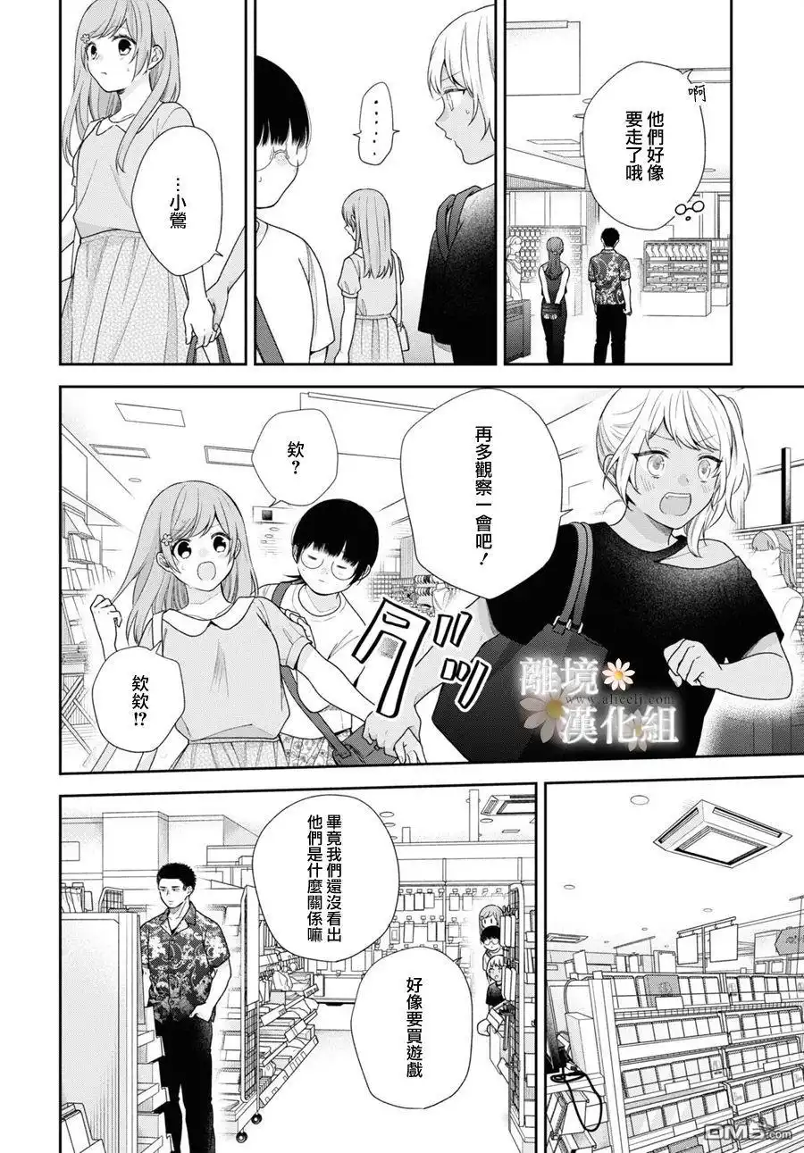 《向丑女献上花束》第59话 第15页