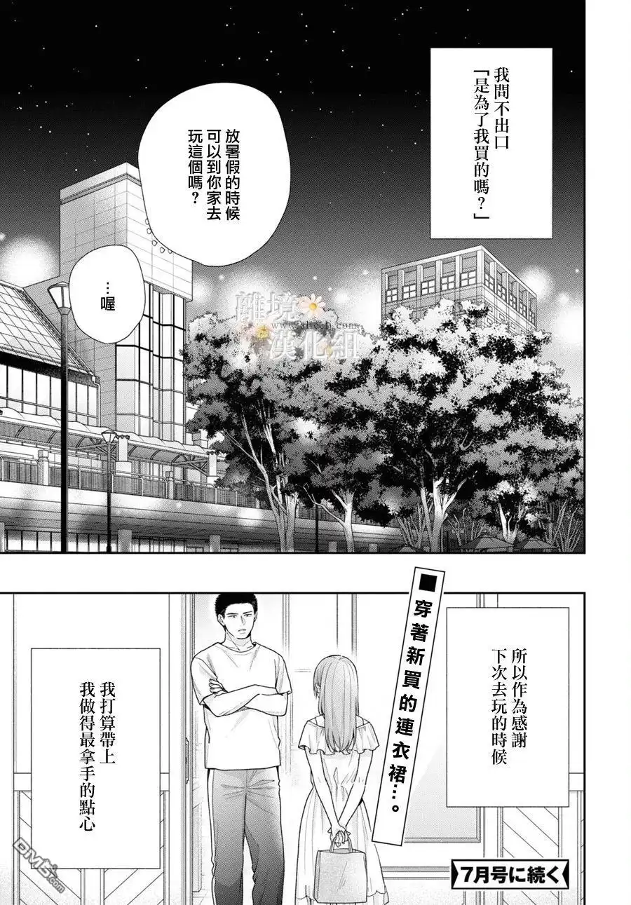 《向丑女献上花束》第59话 第29页