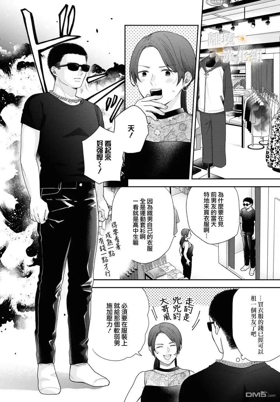 《向丑女献上花束》第59话 第7页