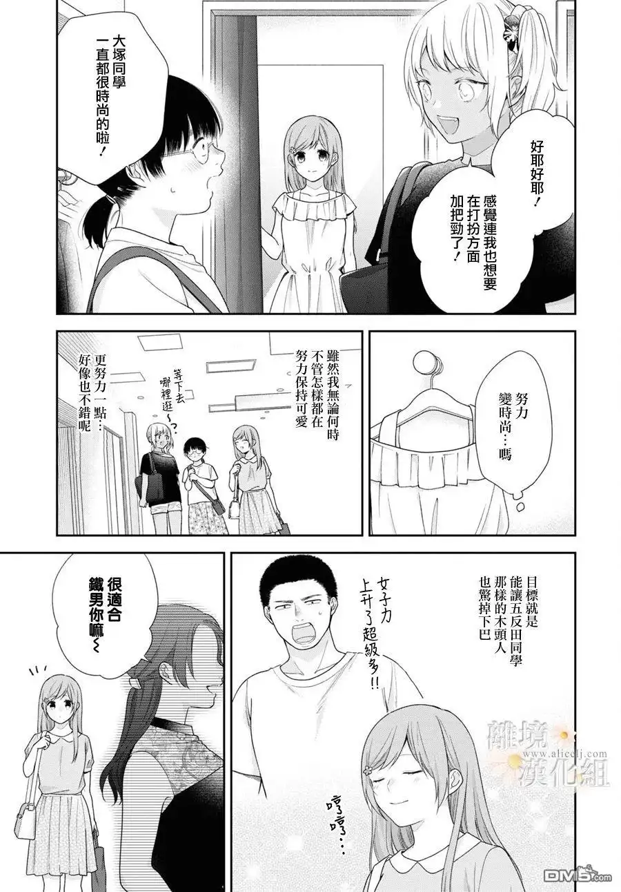 《向丑女献上花束》第59话 第10页