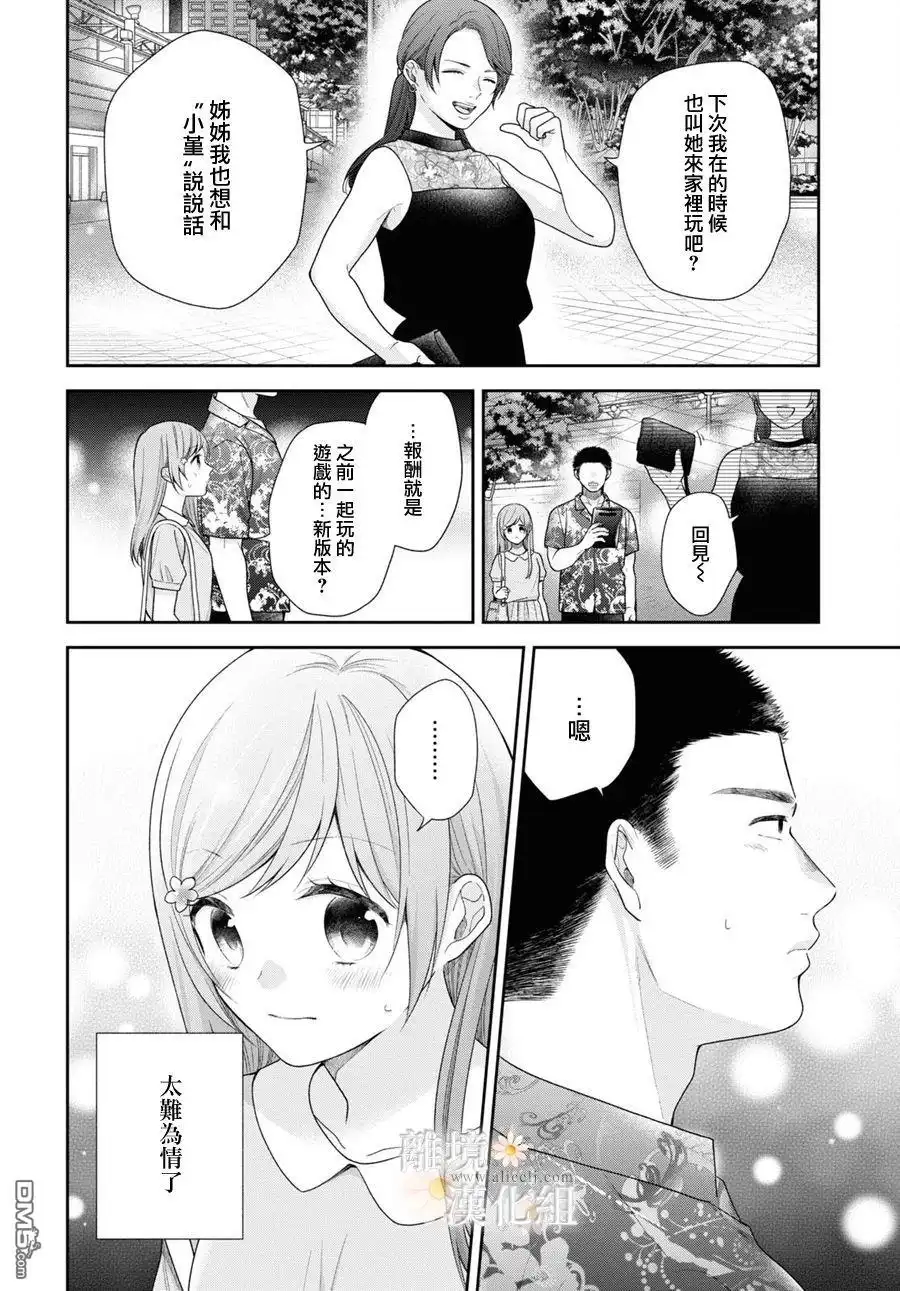 《向丑女献上花束》第59话 第28页