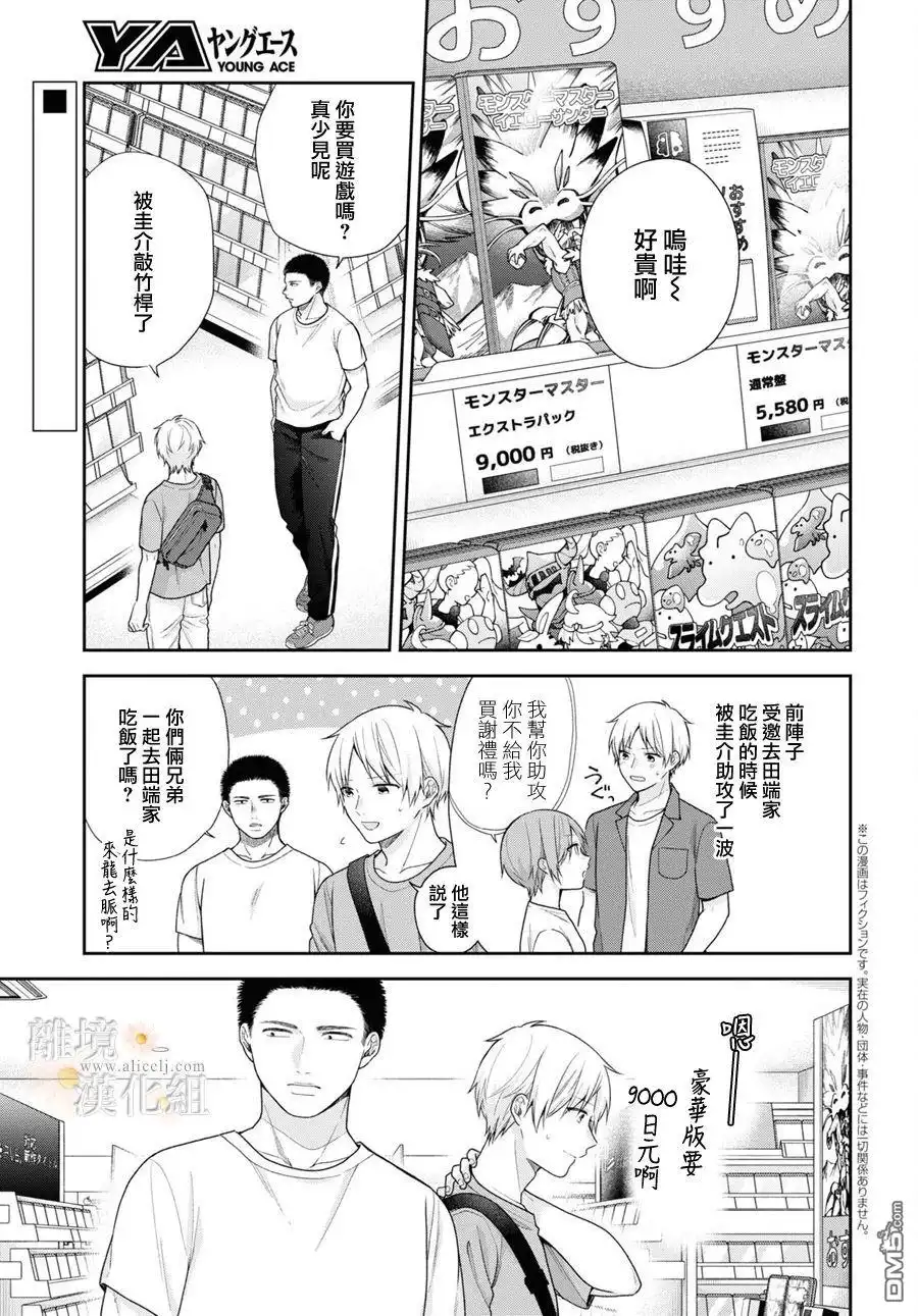 《向丑女献上花束》第59话 第2页