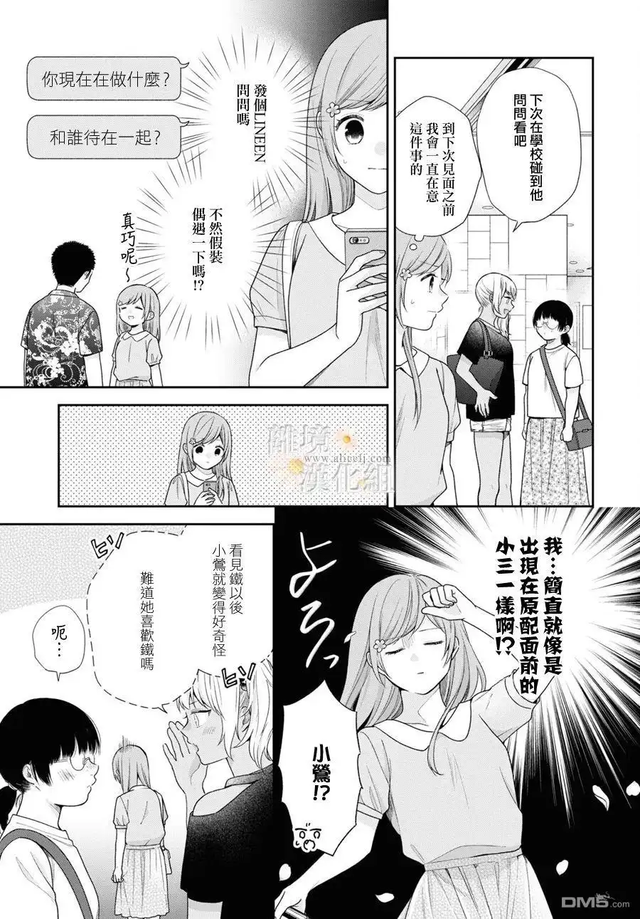 《向丑女献上花束》第59话 第14页