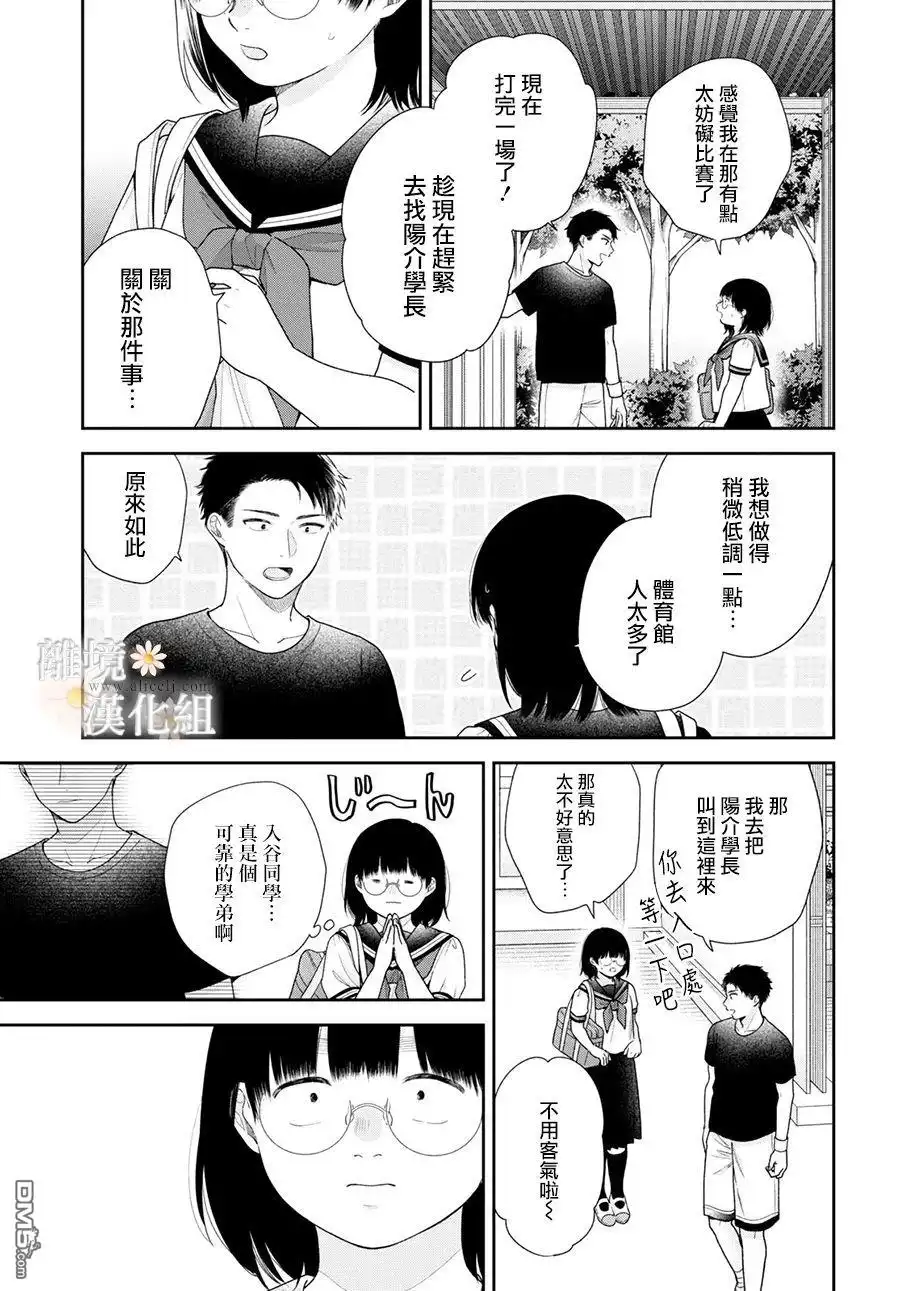 《向丑女献上花束》第60话 第13页