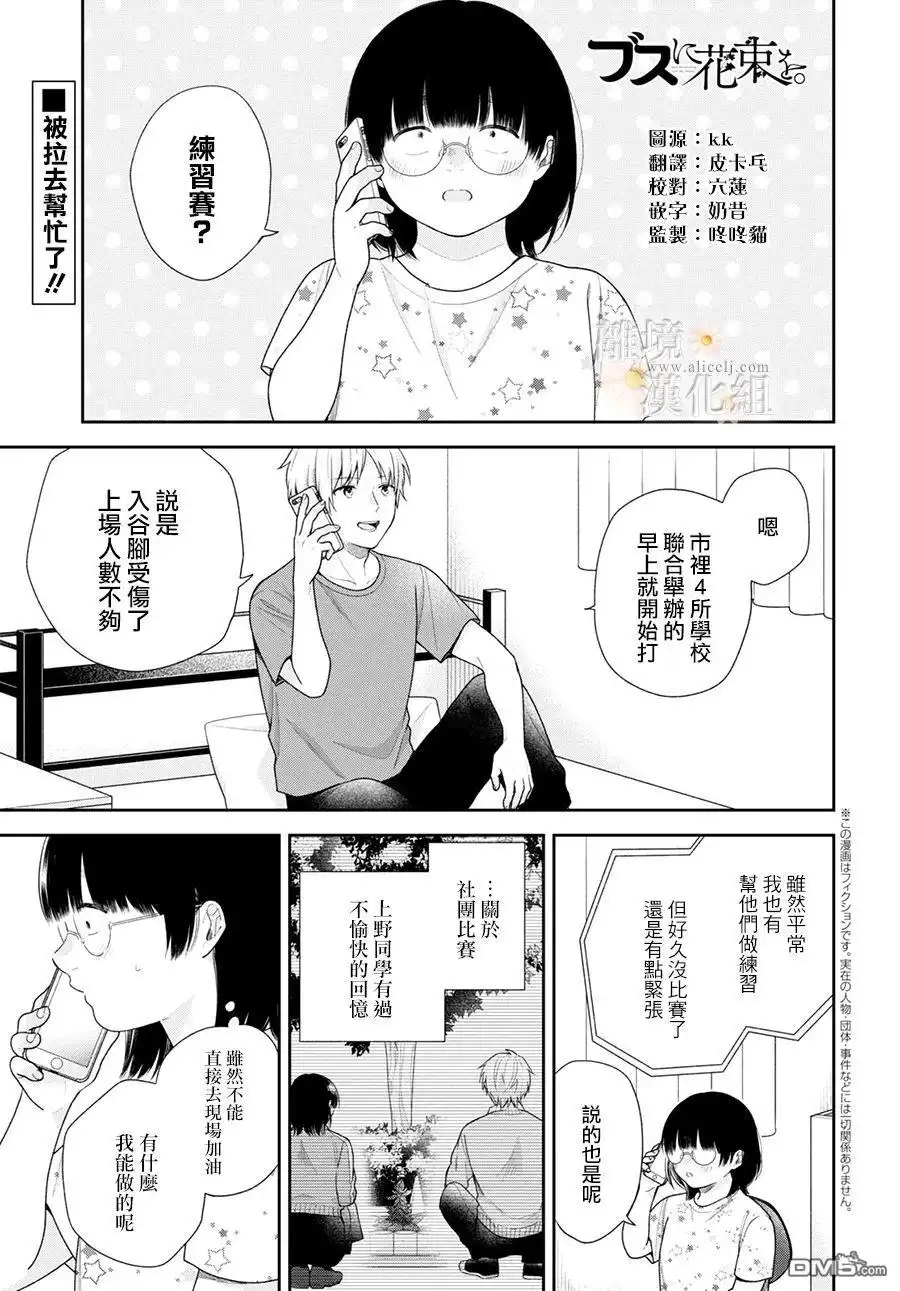 《向丑女献上花束》第60话 第1页