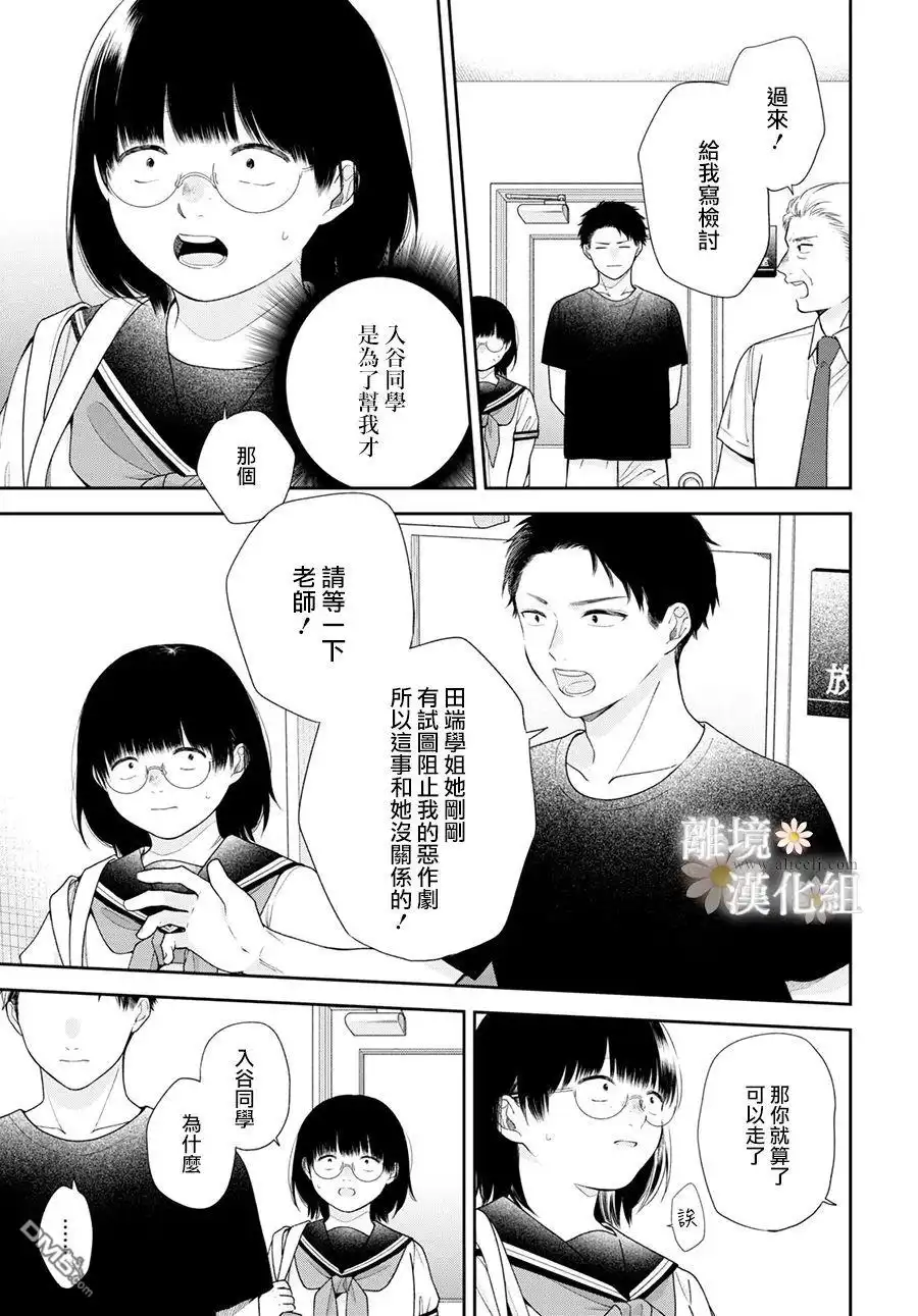 《向丑女献上花束》第60话 第17页