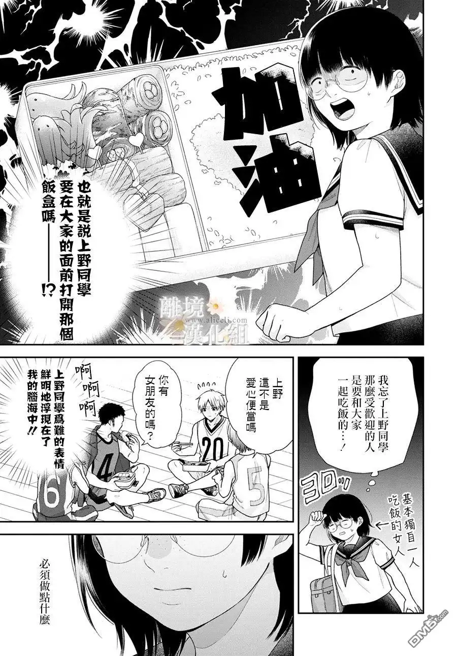 《向丑女献上花束》第60话 第7页