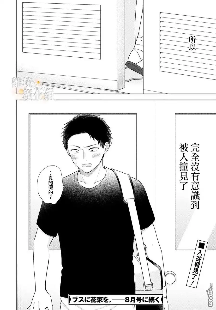 《向丑女献上花束》第60话 第29页
