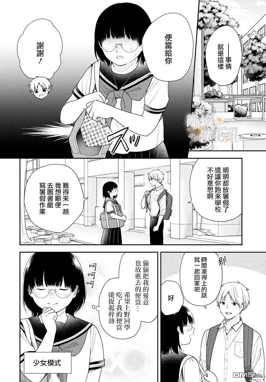 《向丑女献上花束》第60话 第4页
