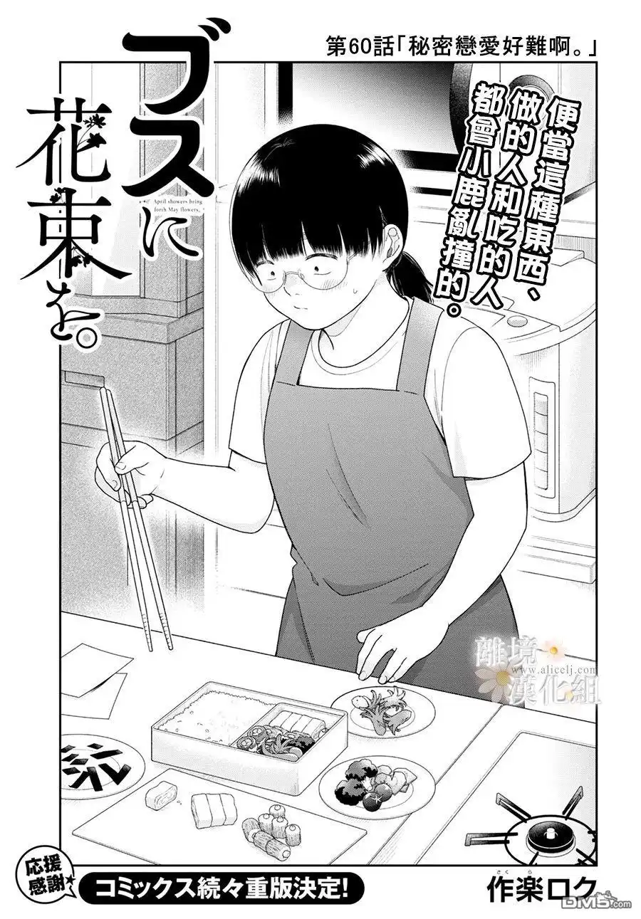 《向丑女献上花束》第60话 第3页