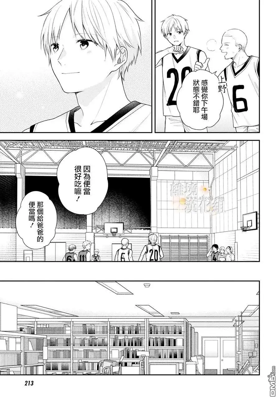 《向丑女献上花束》第60话 第25页