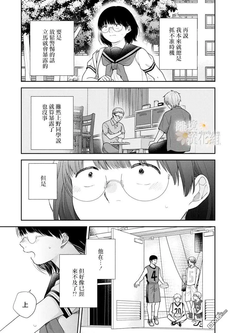 《向丑女献上花束》第60话 第19页