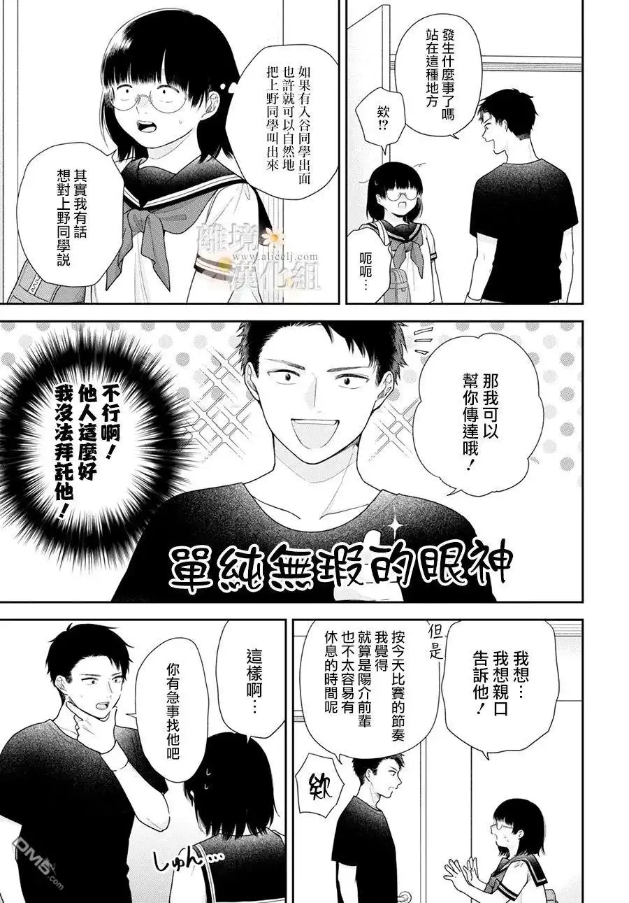 《向丑女献上花束》第60话 第9页