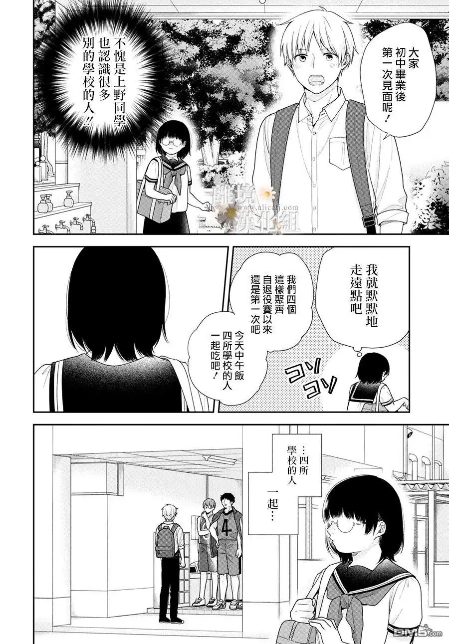 《向丑女献上花束》第60话 第6页