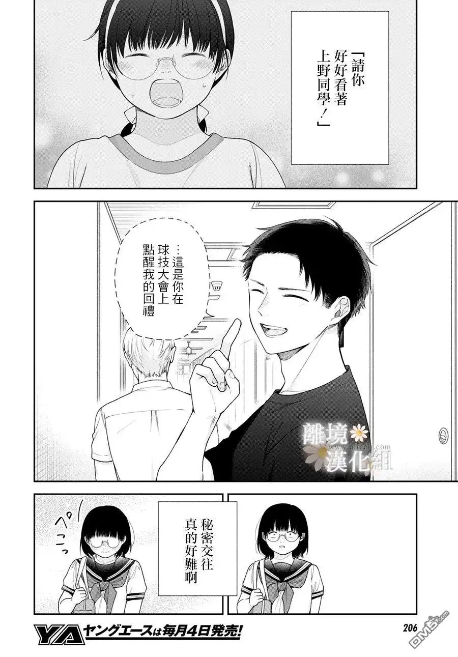 《向丑女献上花束》第60话 第18页