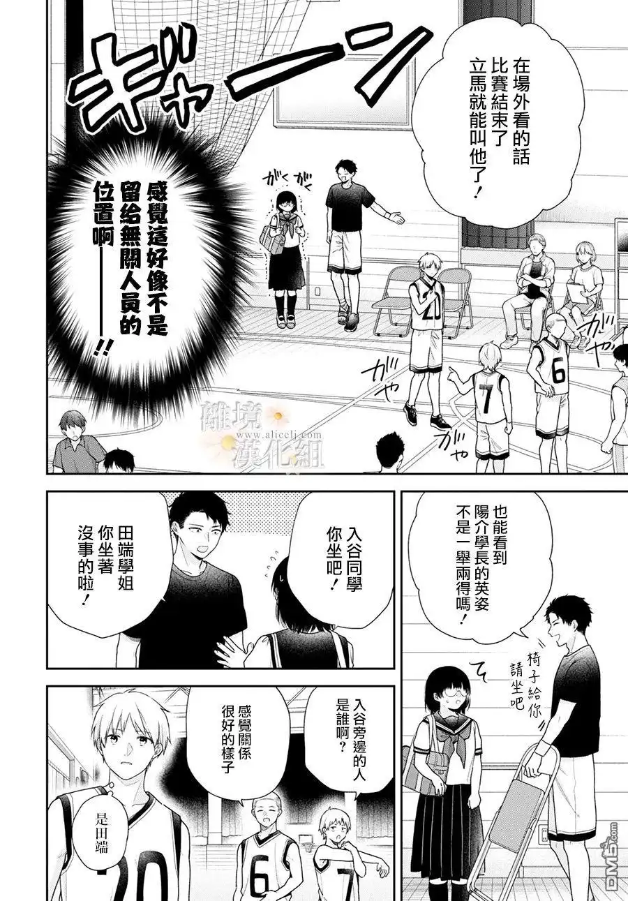《向丑女献上花束》第60话 第10页